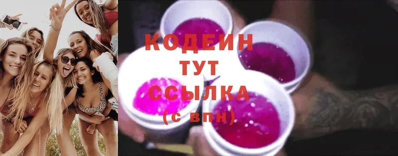 купить наркотики сайты  Ачинск  Кодеин Purple Drank 